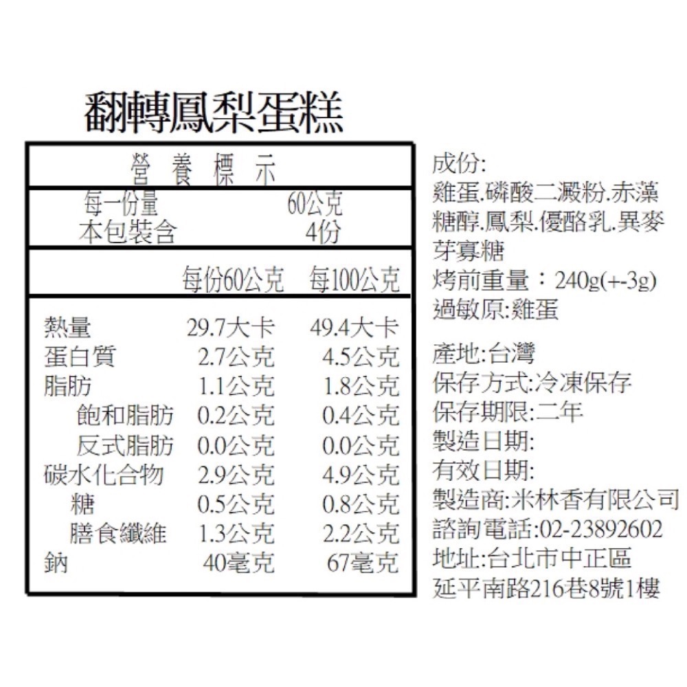 JoyFuel 4吋翻轉鳳梨蛋糕 健美人的快樂泉源 備賽神器 健美健力 飲食控制 飽足感 養身-細節圖2