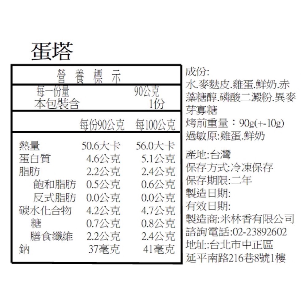 JoyFuel蛋塔 健美人的快樂泉源 備賽神器 健美健力 飲食控制 飽足感 養身 健身點心 無負擔甜點 麥麩皮-細節圖3