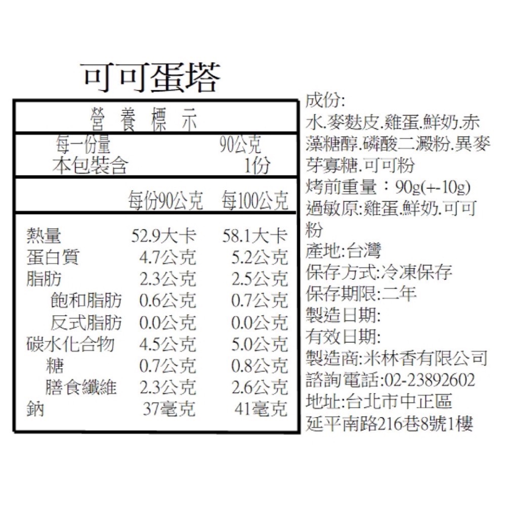 JoyFuel蛋塔 健美人的快樂泉源 備賽神器 健美健力 飲食控制 飽足感 養身 健身點心 無負擔甜點 麥麩皮-細節圖4