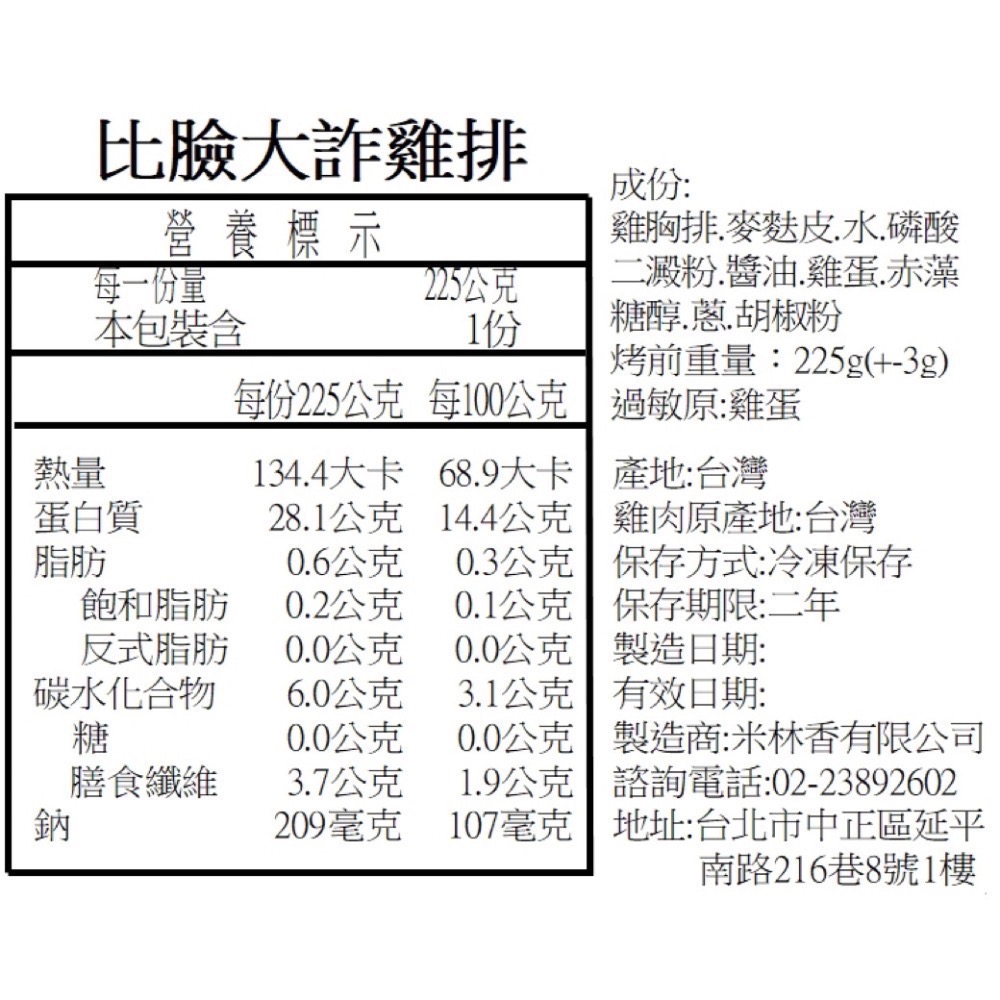 JoyFuel比臉大詐雞排 健美人的快樂泉源 備賽神器 健美健力 飲食控制 無負擔零食 無負擔甜點 健身 養身 麥麩皮-細節圖2