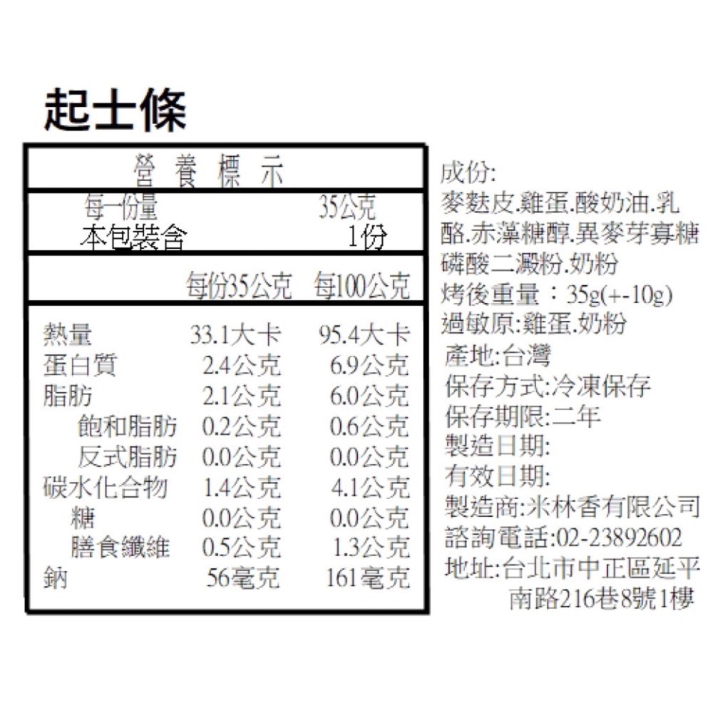 JoyFuel起士條 健美人的快樂泉源 備賽神器 健美健力 飲食控制 無負擔零食 無負擔甜點 健身 養身 起士條 麥麩-細節圖2