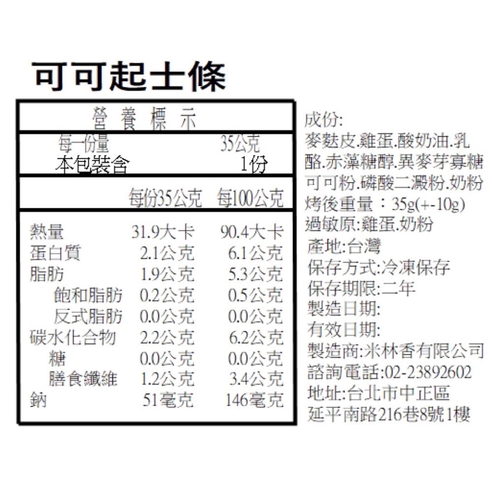 JoyFuel起士條 健美人的快樂泉源 備賽神器 健美健力 飲食控制 無負擔零食 無負擔甜點 健身 養身 起士條 麥麩-細節圖4