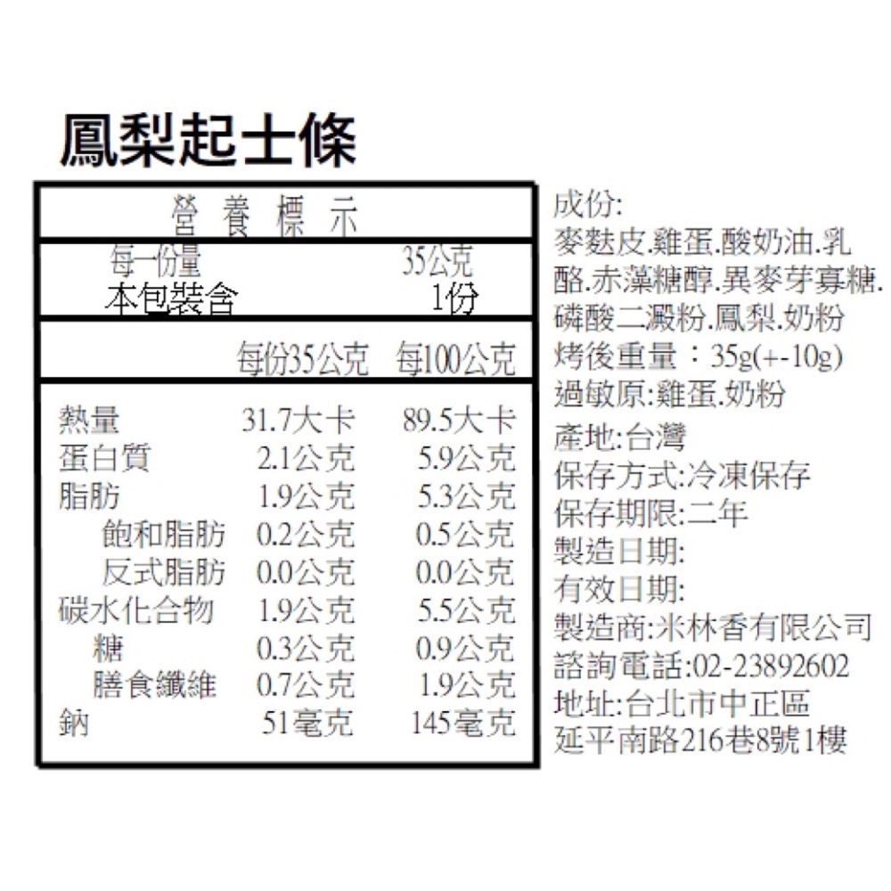 JoyFuel起士條 健美人的快樂泉源 備賽神器 健美健力 飲食控制 無負擔零食 無負擔甜點 健身 養身 起士條 麥麩-細節圖5