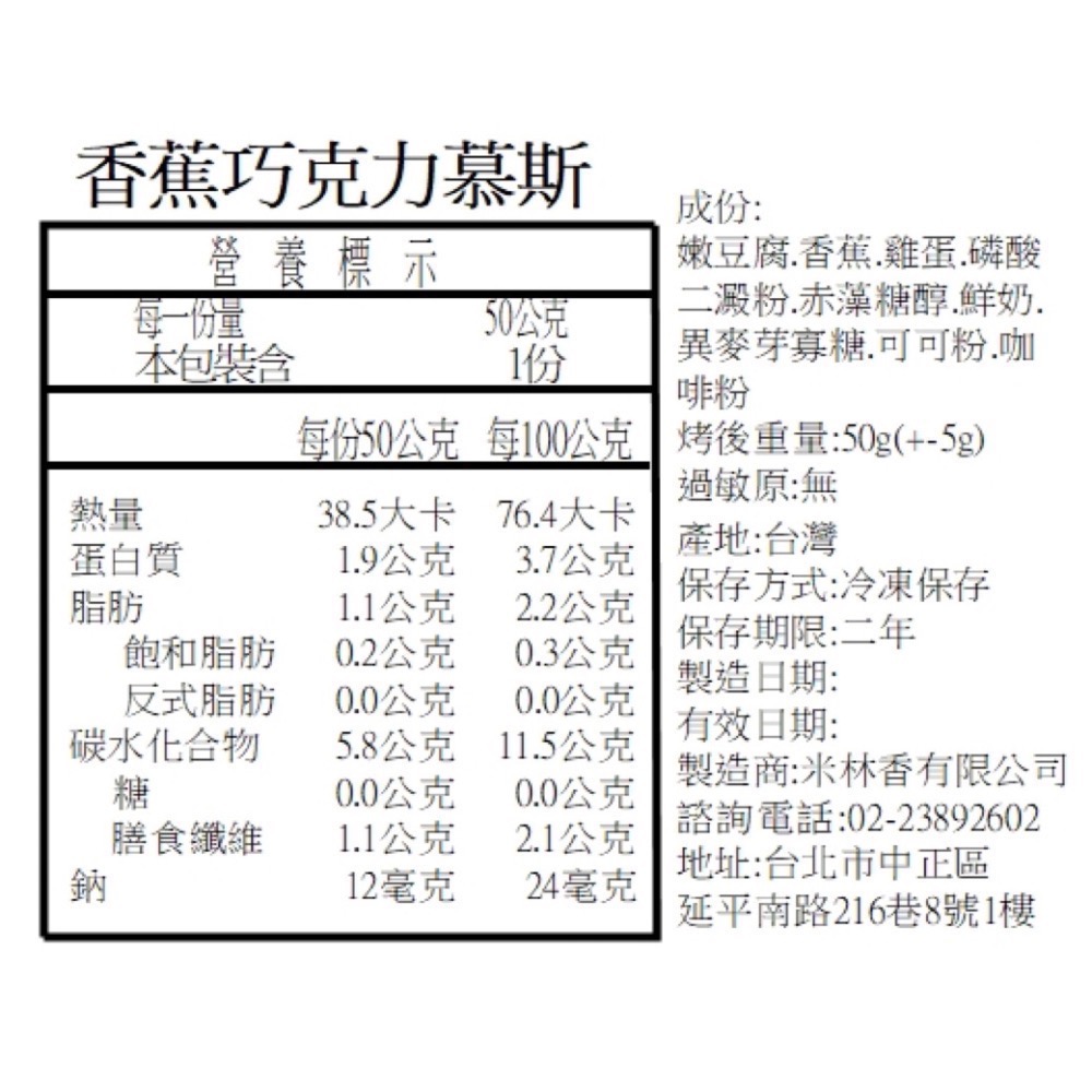 JoyFuel香蕉巧克力慕斯 健美人的快樂泉源 備賽神器 健美健力 飲食控制 無負擔零食 無負擔甜點 健身 養身-細節圖2