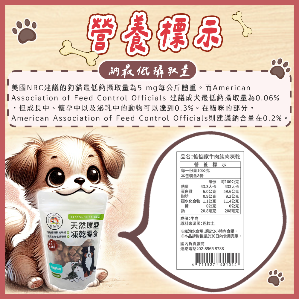 牛肉純肉凍乾 天然原型 寵物零食 寵物獎勵 寵物訓練-細節圖6