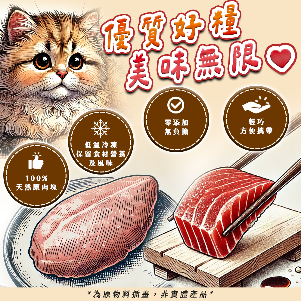 雙拼（雞肉＋鮪魚）凍乾 天然原型 寵物零食 寵物獎勵 寵物訓練-細節圖3