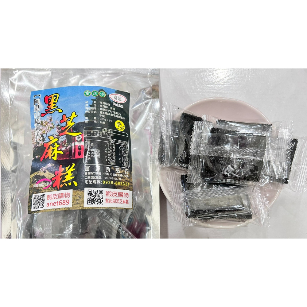 黑芝麻糕-細節圖2