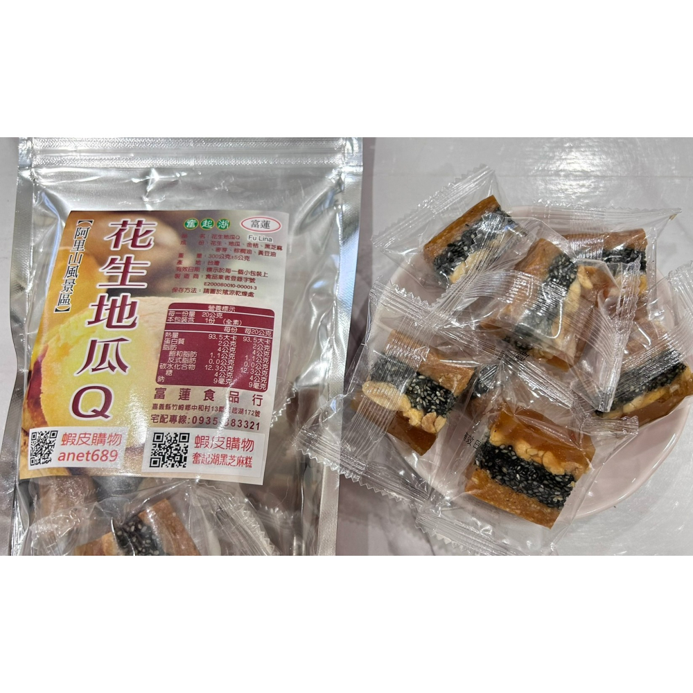 花生地瓜Q-細節圖3