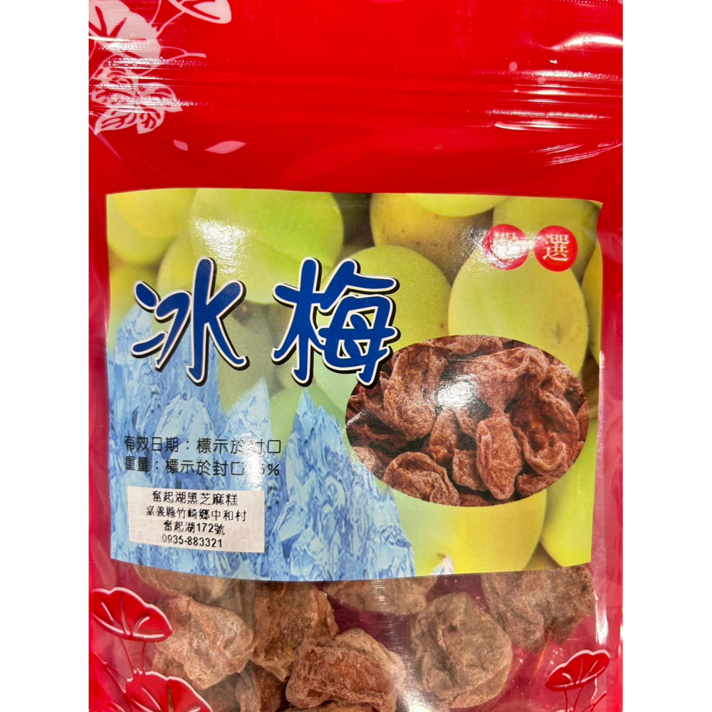 無籽冰梅-細節圖5