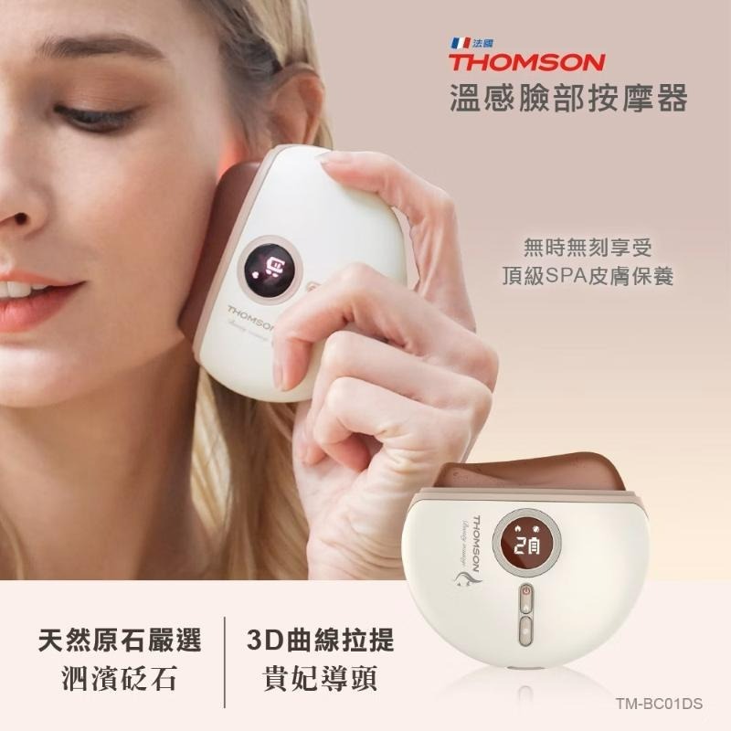 THOMSON TM-BC01DS 溫感臉部按摩器-細節圖2