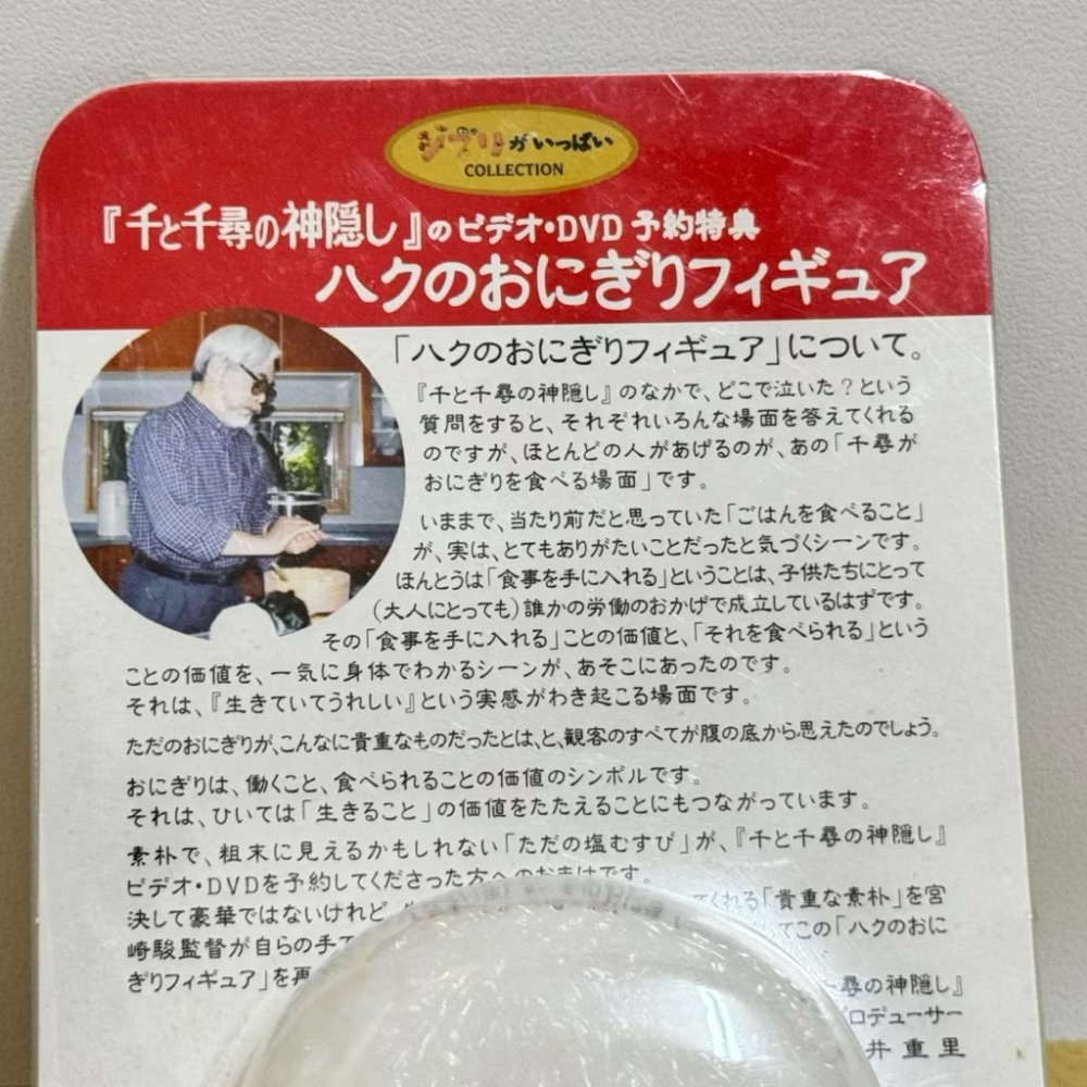 絕版非賣品【神隱少女 特典 白龍的飯糰】吉卜力 橡子共和國 宮崎駿 龍貓 霍爾的移動城堡 魔法公主 天空之城 魔女宅急便-細節圖2