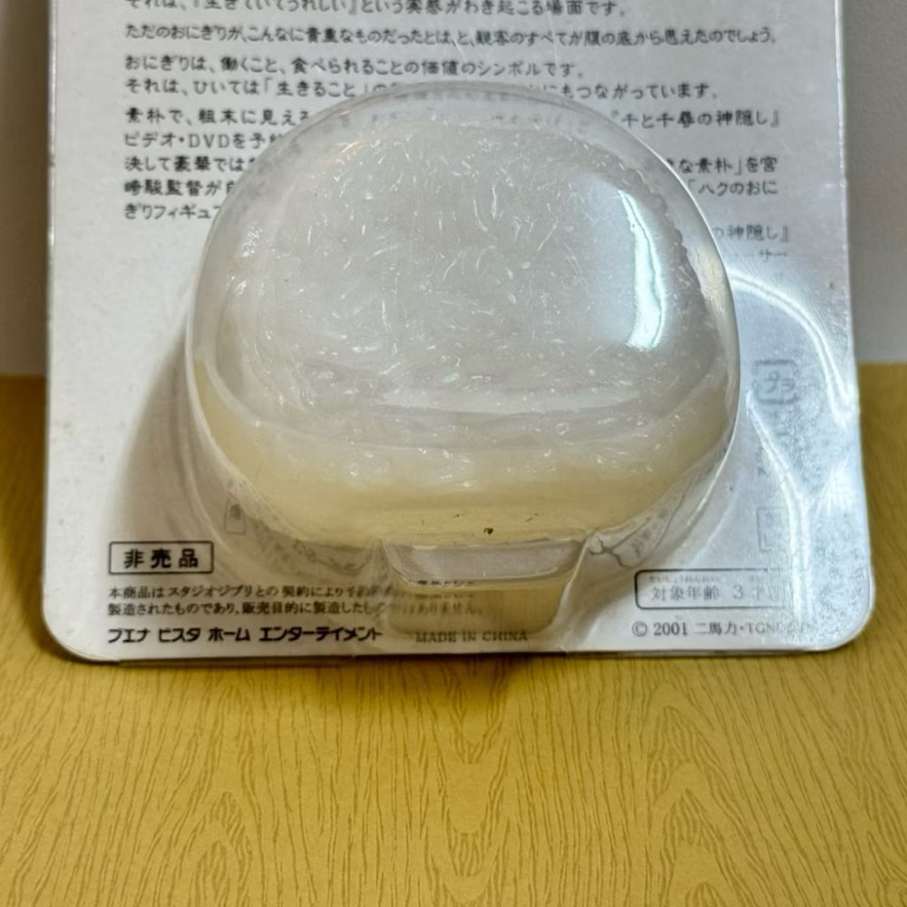 絕版非賣品【神隱少女 特典 白龍的飯糰】吉卜力 橡子共和國 宮崎駿 龍貓 霍爾的移動城堡 魔法公主 天空之城 魔女宅急便-細節圖3