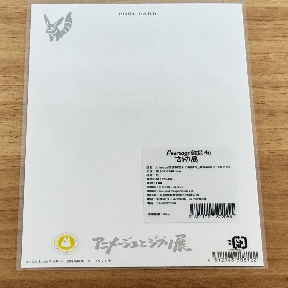 現貨【風之谷 展覽明信片&膠卷】橡子共和國 宮崎駿 龍貓 神隱少女 霍爾的移動城堡 魔法公主 天空之城 魔女宅急便-細節圖3