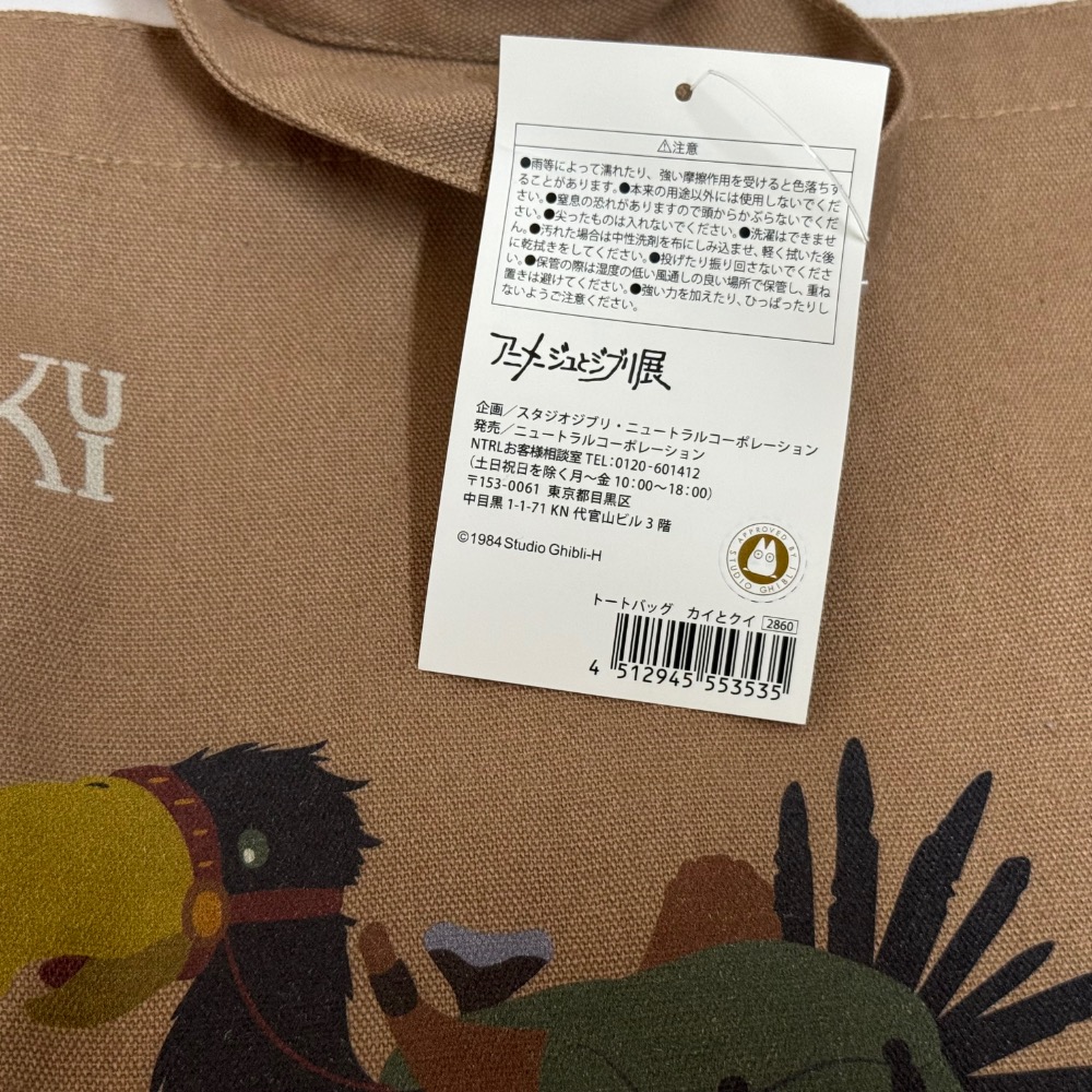 絕版現貨【展覽限定 風之谷手提袋】吉卜力 橡子共和國 宮崎駿 龍貓 神隱少女 霍爾的移動城堡 魔法公主 天空之城 紅豬-細節圖6