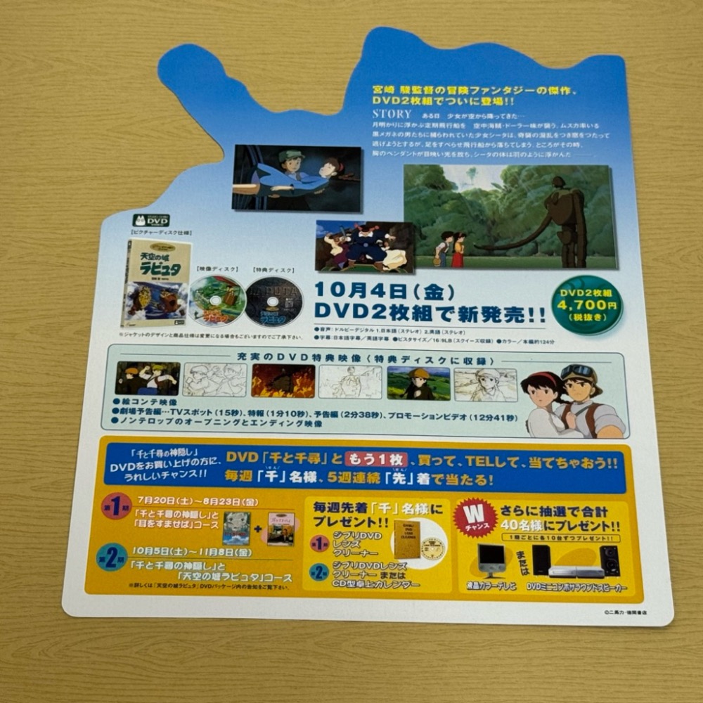 現貨【老物 龍貓&天空之城傳單】橡子共和國 宮崎駿 龍貓 神隱少女 霍爾的移動城堡 魔法公主 天空之城 魔女宅急便-細節圖3