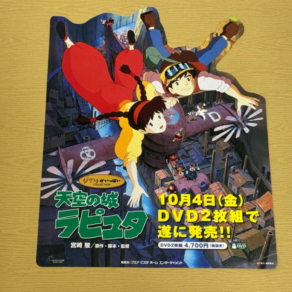 現貨【老物 龍貓&天空之城傳單】橡子共和國 宮崎駿 龍貓 神隱少女 霍爾的移動城堡 魔法公主 天空之城 魔女宅急便-細節圖4