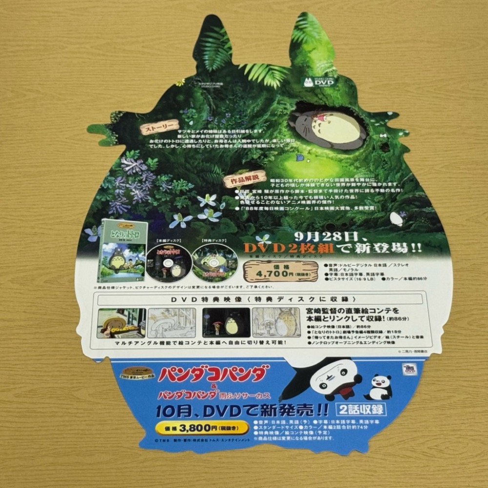 現貨【老物 龍貓&天空之城傳單】橡子共和國 宮崎駿 龍貓 神隱少女 霍爾的移動城堡 魔法公主 天空之城 魔女宅急便-細節圖5