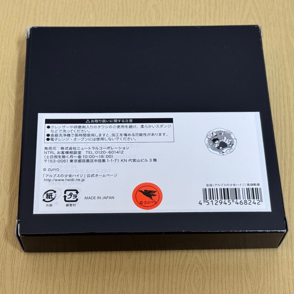 現貨【高畑勳展限定 豆皿 阿爾卑斯山少女 小天使】宮崎駿 龍貓 神隱少女 霍爾的移動城堡 魔法公主 天空之城 魔女宅急便-細節圖4