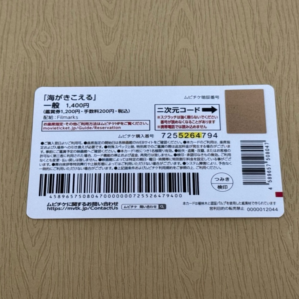 🌟日本劇場限定🌟【海潮之聲 電話卡造型票卡】橡子共和國 宮崎駿 龍貓 神隱少女 霍爾的移動城堡 魔法公主 魔女宅急便-細節圖2