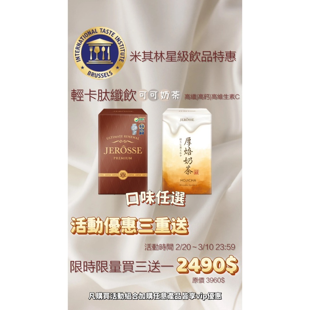 肽纖飲可可奶茶買三送一-細節圖2