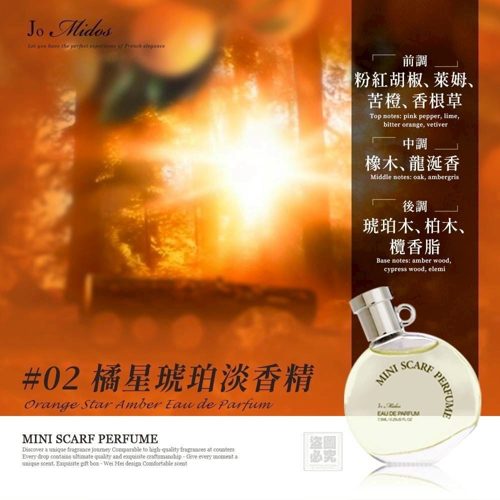 Jo Midos 迷你愛馬橘絲巾香水禮盒-細節圖2