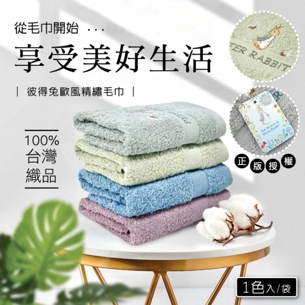 正版版權～台灣製 peter rabbit彼得兔精繡長毛巾/面巾( 2 條)-細節圖6