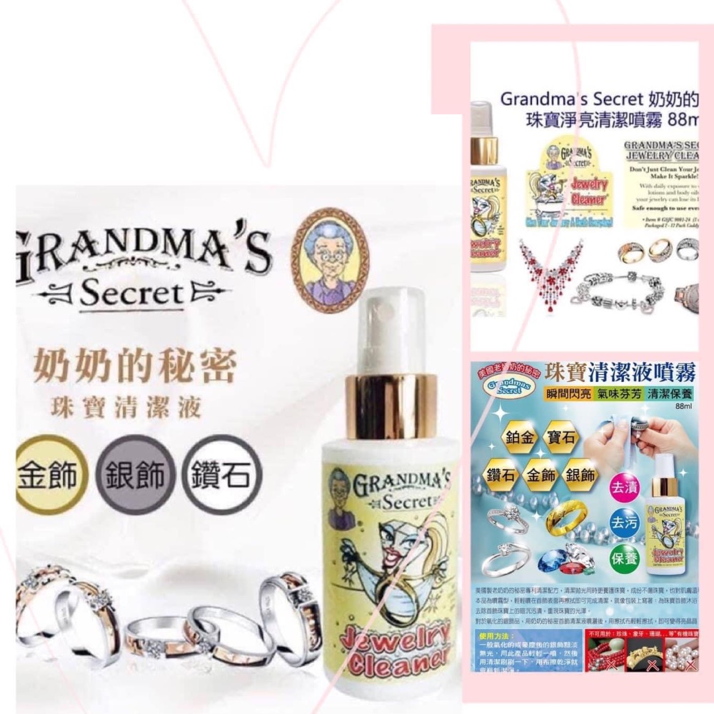 美國老奶奶的秘密 Grandmas Secret珠寶銀飾專用清潔液 88ml/瓶-細節圖2