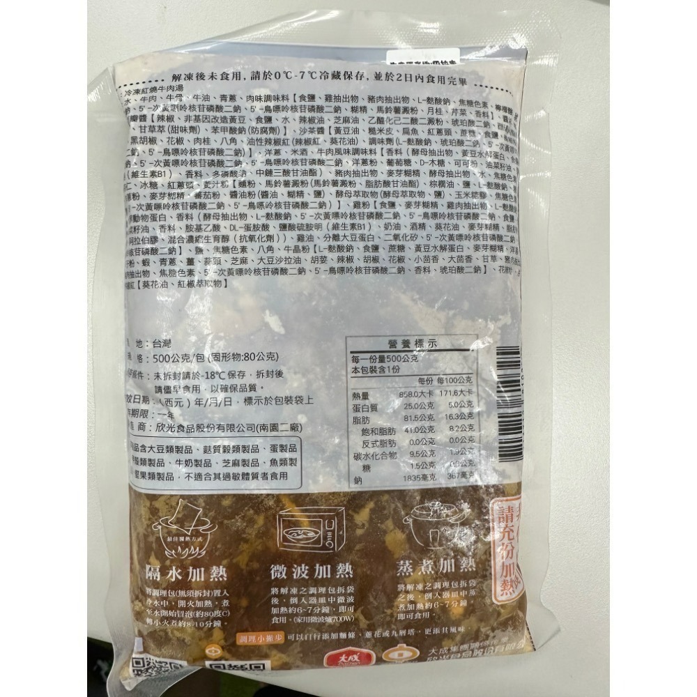 知名KTV 人氣紅燒牛肉湯500g/包-細節圖2