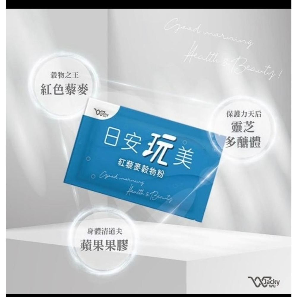 【最新版公司貨】日安玩美白金防偽版!!紅藜麥穀物粉 30包/盒，現貨 全新品，憲哥公司授權經銷商正版公司貨-細節圖3