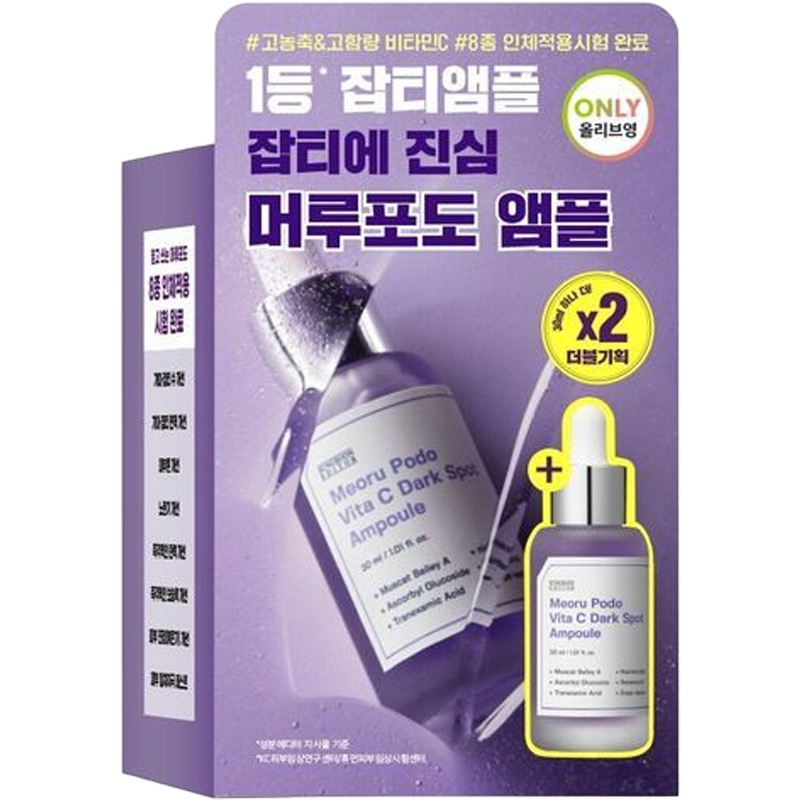 SUNGBOON EDITOR山葡萄維他命C亮白安瓶精華套組30+30ml-細節圖3