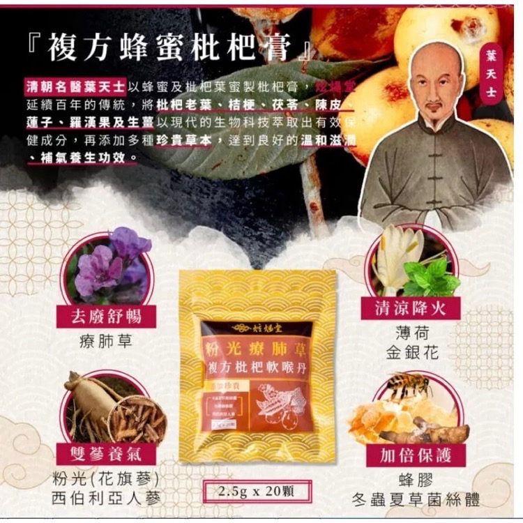 ￼《現貨》限時免運 炫煬堂 粉光療肺草複方 枇杷 軟喉丹 喉糖 潤喉  (20顆/袋)-細節圖2