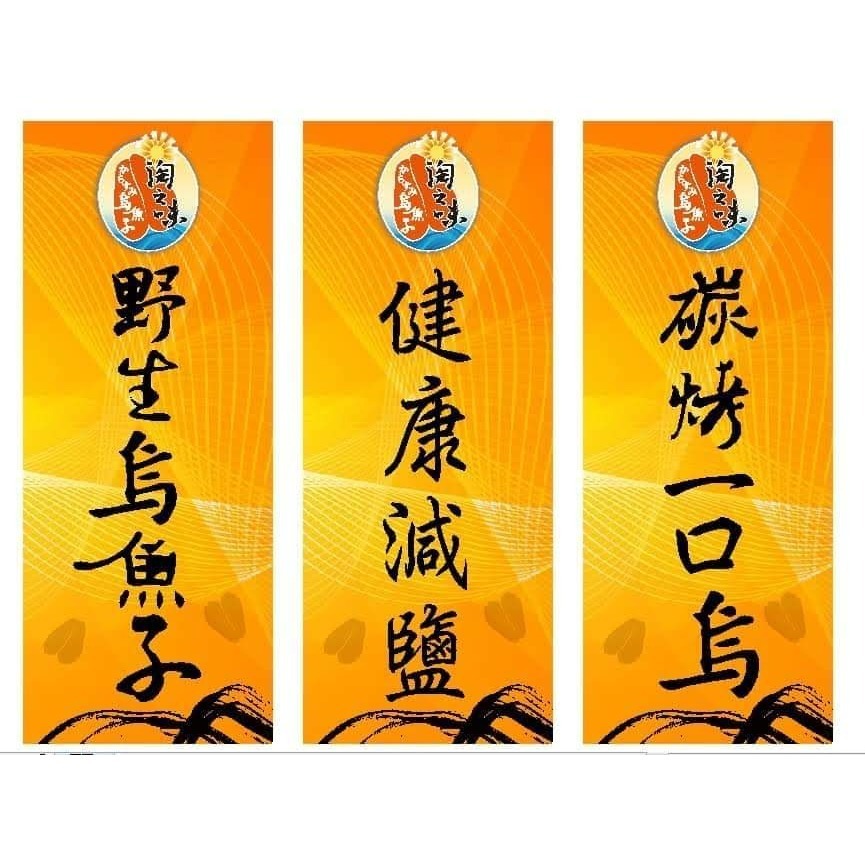 野生碳烤一口烏魚子-細節圖2