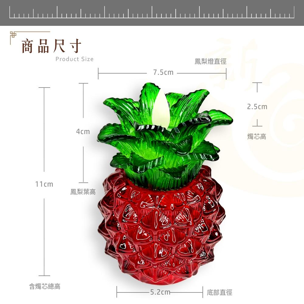 【新韻傳音】小好運旺來燈-好運旺旺來 電子蠟燭 充電盤  鳳梨蠟燭燈 旺來蠟燭燈 拜拜供神 鳳梨燈 天貺日 Y801C-細節圖2