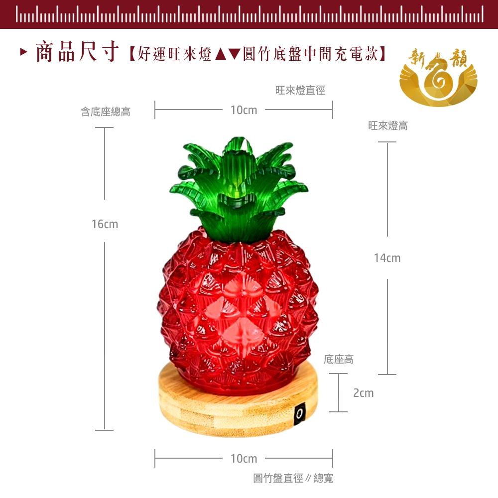 【新韻傳音】中好運旺來燈配圓木底座-好運旺旺來 仿真蠟燭  鳳梨蠟燭燈 旺來蠟燭燈 拜拜供神 鳳梨燈 天貺日 Y802B-細節圖3
