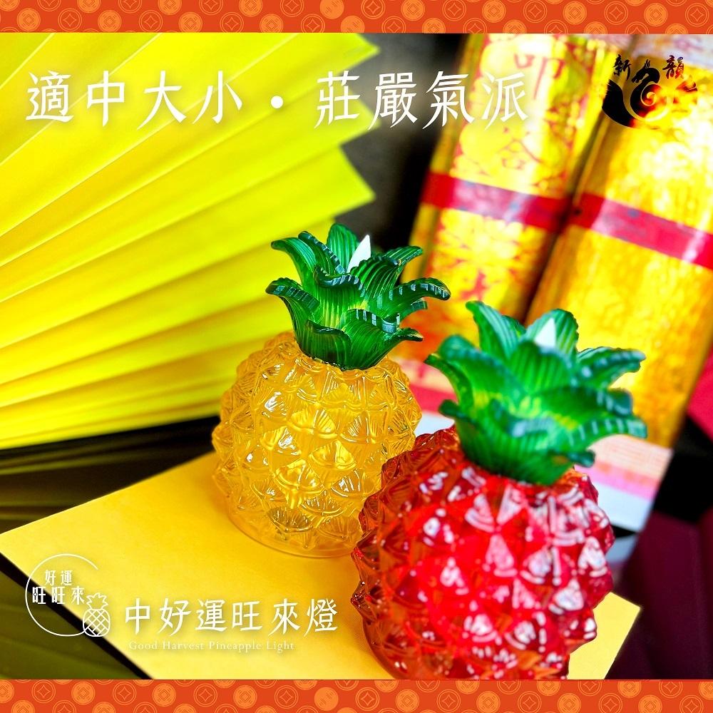【新韻傳音】中款-好運旺來燈-好運旺旺來 電子蠟燭 仿真蠟燭  鳳梨蠟燭燈 旺來蠟燭燈 拜拜 鳳梨燈 天貺日 D802-細節圖7