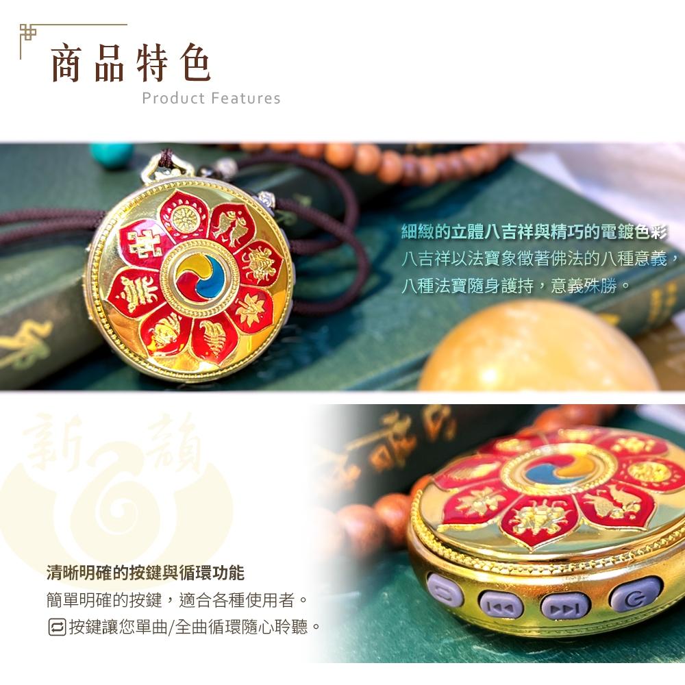 【新韻傳音】八吉祥念佛機 佛教17合一 正版音樂念佛機 八吉祥唸佛機 播經機 誦經機 Q16-細節圖5