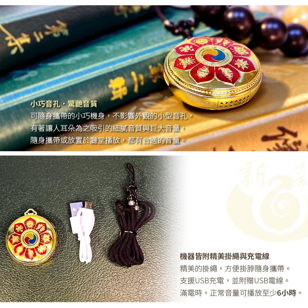 【新韻傳音】八吉祥念佛機 佛教17合一 正版音樂念佛機 八吉祥唸佛機 播經機 誦經機 Q16-細節圖6