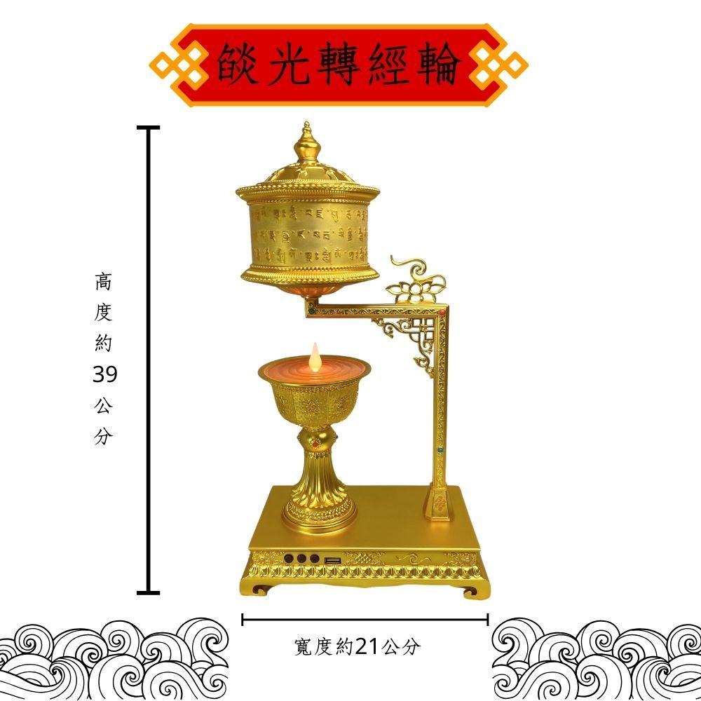 【新韻傳音】燄光轉經輪 電動轉經輪 酥油燈轉經輪 如法裝臟 經正統開光 火焰轉經輪 開運 祈福 焰光轉經輪 W650-細節圖2