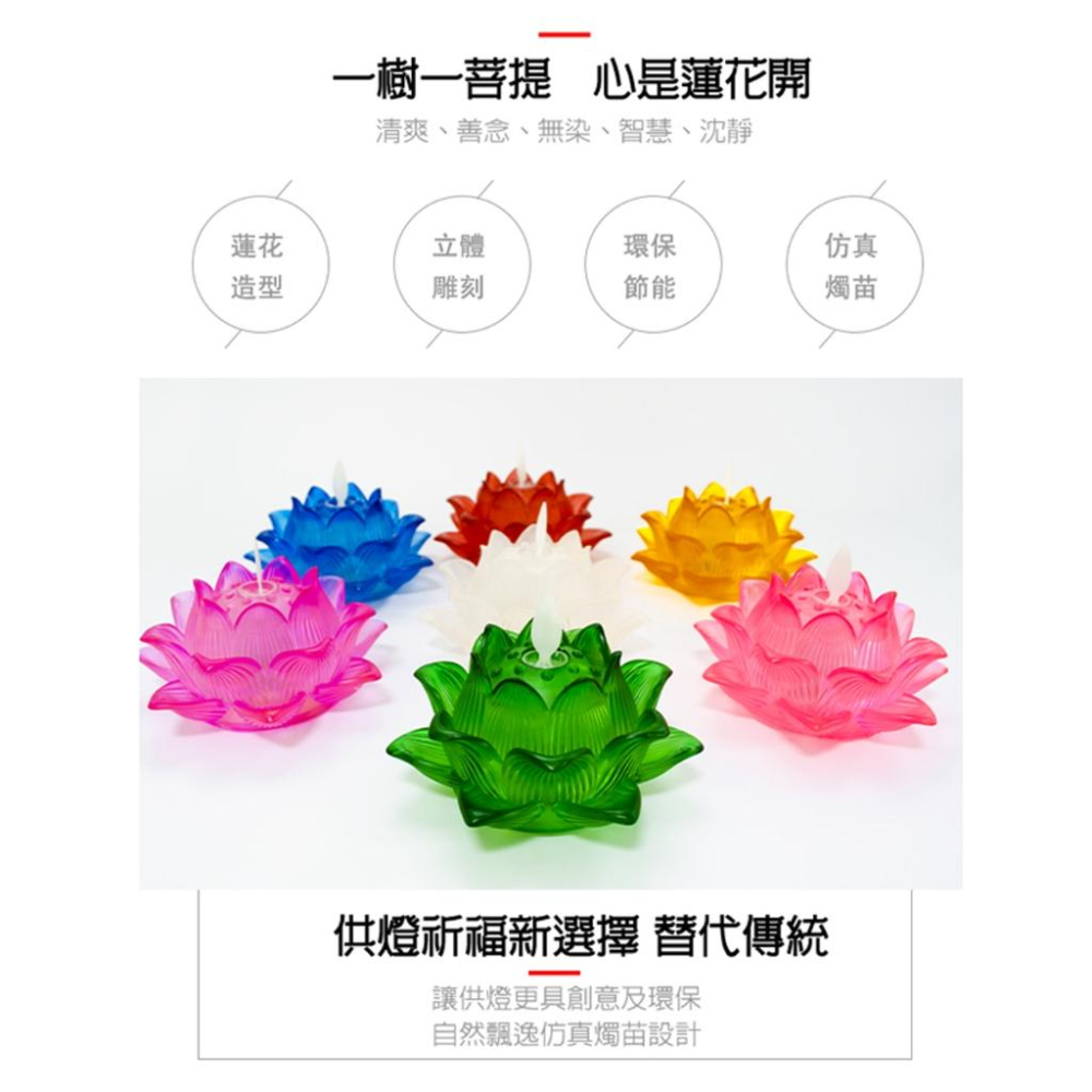 【新韻傳音】蓮華心燈-單支(共七色可選) 蓮花造型電子蠟燭 蓮花飄飄燭 蓮花燈 供佛燈 佛具用品 LED燈 A350-細節圖3