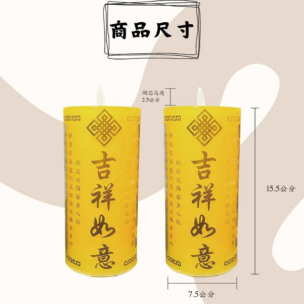 【新韻傳音】光明斗燭 吉祥如意 佛光普照環保仿真蠟燭 環保仿真蠟燭 充電式／電池式 電子蠟燭燈  光明燈 D106-細節圖4