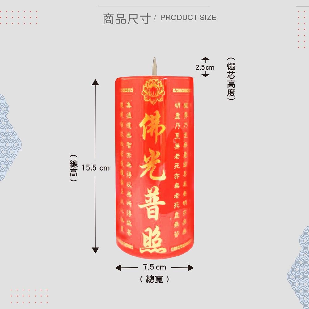 【新韻傳音】光明斗燭 吉祥如意 佛光普照環保仿真蠟燭 環保仿真蠟燭 充電式／電池式 電子蠟燭燈  光明燈 D106-細節圖5