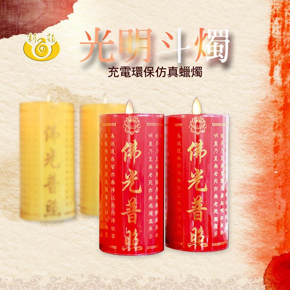 【新韻傳音】光明斗燭 吉祥如意 佛光普照環保仿真蠟燭 環保仿真蠟燭 充電式／電池式 電子蠟燭燈  光明燈 D106-細節圖6