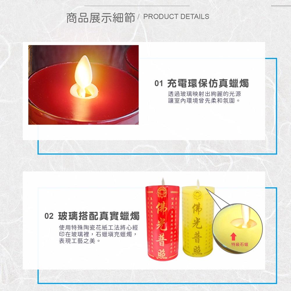 【新韻傳音】光明斗燭 吉祥如意 佛光普照環保仿真蠟燭 環保仿真蠟燭 充電式／電池式 電子蠟燭燈  光明燈 D106-細節圖7