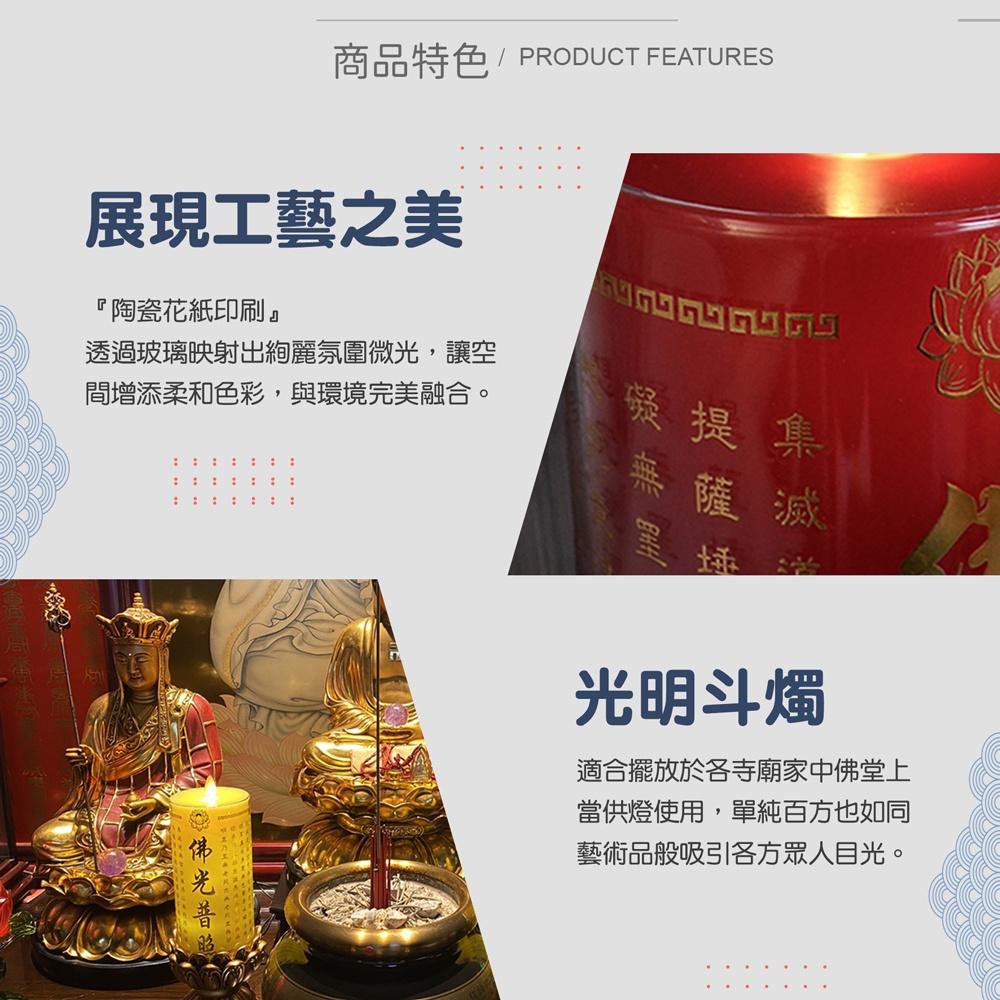 【新韻傳音】光明斗燭 吉祥如意 佛光普照環保仿真蠟燭 環保仿真蠟燭 充電式／電池式 電子蠟燭燈  光明燈 D106-細節圖9