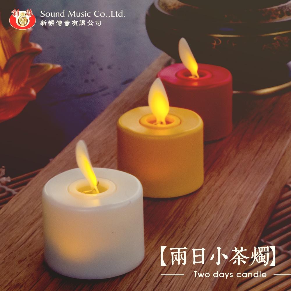 【新韻傳音】充電款 兩日小茶燭（可遙控）LED蠟燭燈 電子蠟燭 仿真蠟燭 電子燭燈 婚禮佈置 Y204-細節圖2