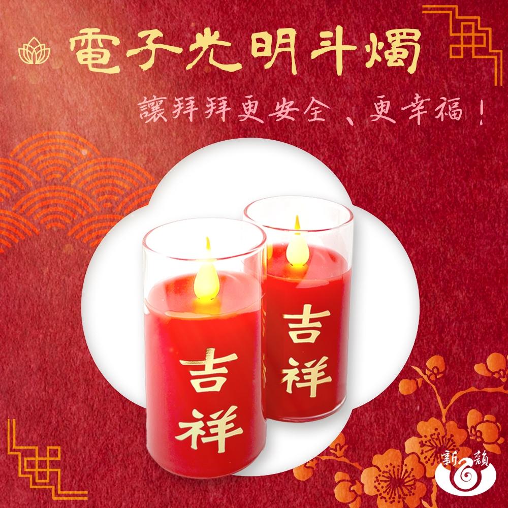 【新韻傳音】吉祥光明燈（吉祥小供燈） 斗燭 LED電子斗燭燈 可連續亮21天 仿真燈火 供桌用品 拜拜 D210B-R2-細節圖2