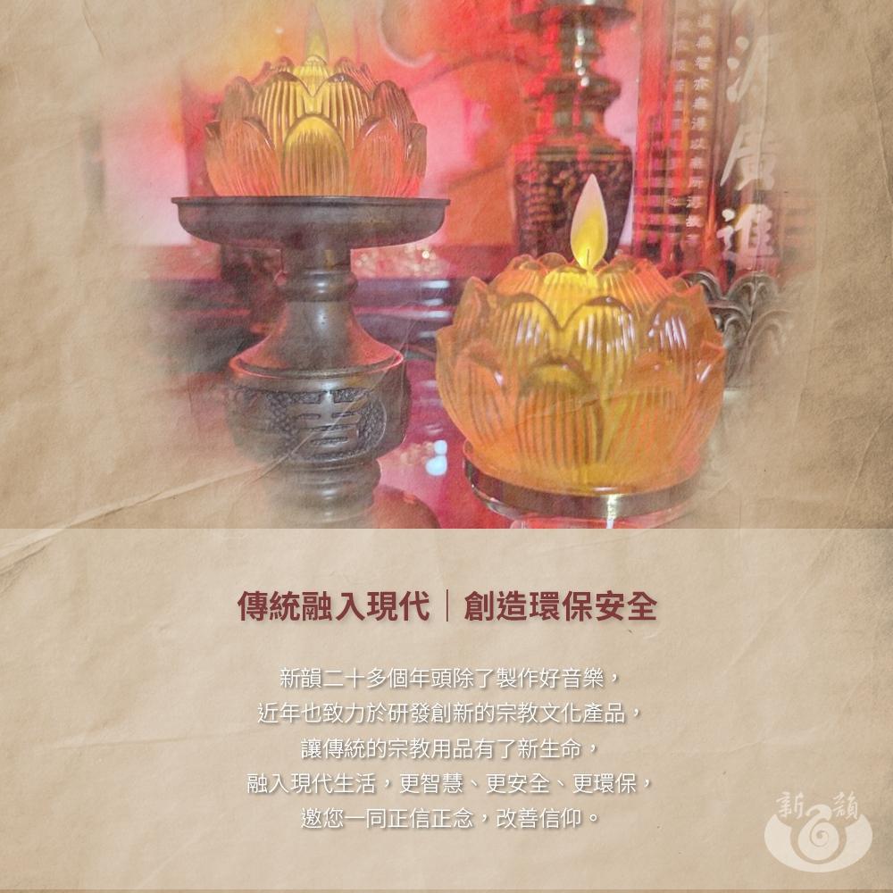 【新韻傳音】吉祥光明燈（吉祥小供燈） 斗燭 LED電子斗燭燈 可連續亮21天 仿真燈火 供桌用品 拜拜 D210B-R2-細節圖6