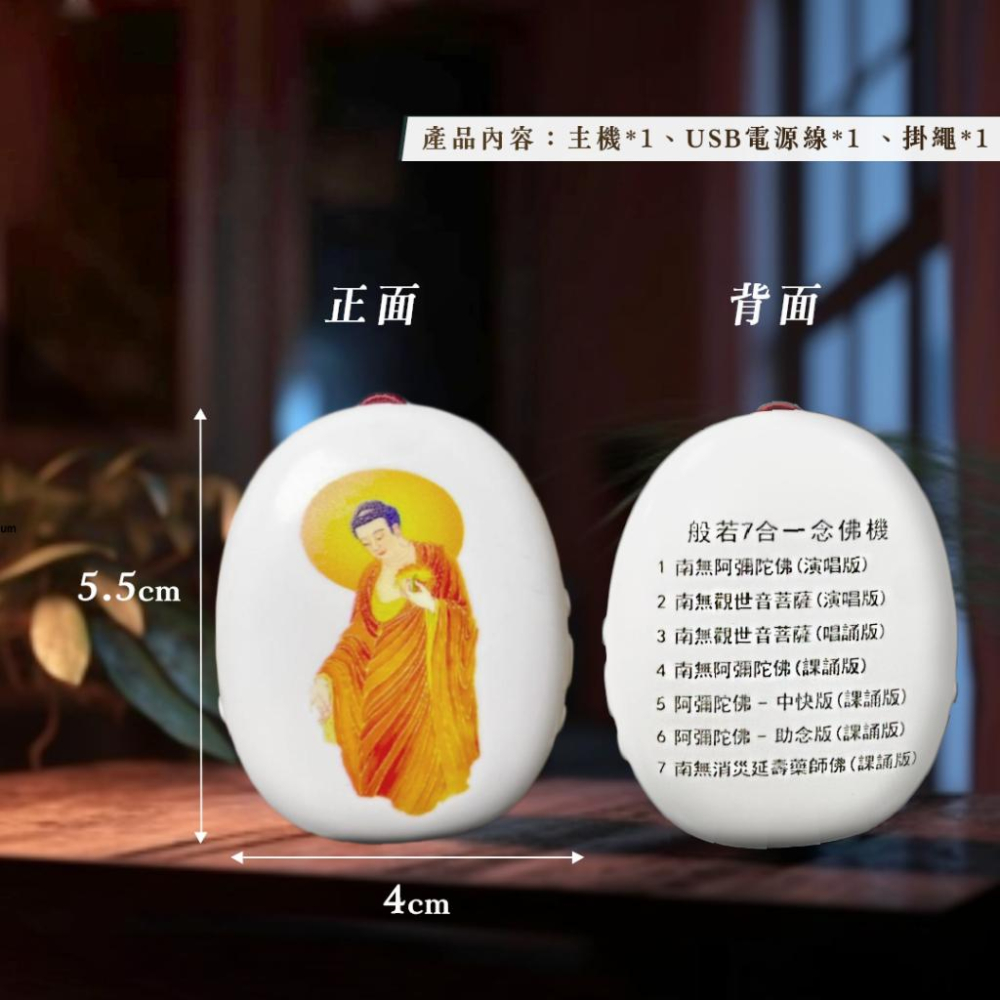 【新韻傳音】 般若法音7合一念佛機 菩提法音11合一念佛機 播經機 精品播經機 唱佛機 佛音機 B111 B107-細節圖3