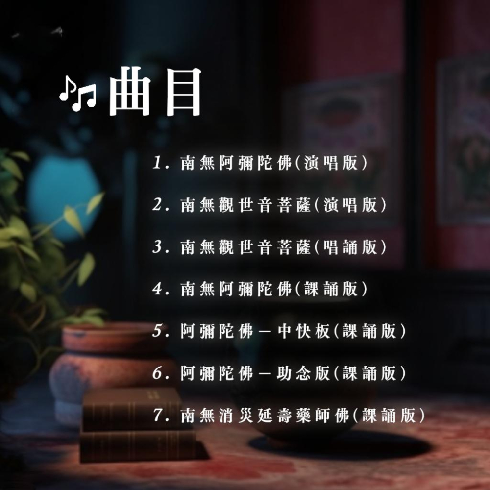 【新韻傳音】 般若法音7合一念佛機 菩提法音11合一念佛機 播經機 精品播經機 唱佛機 佛音機 B111 B107-細節圖4