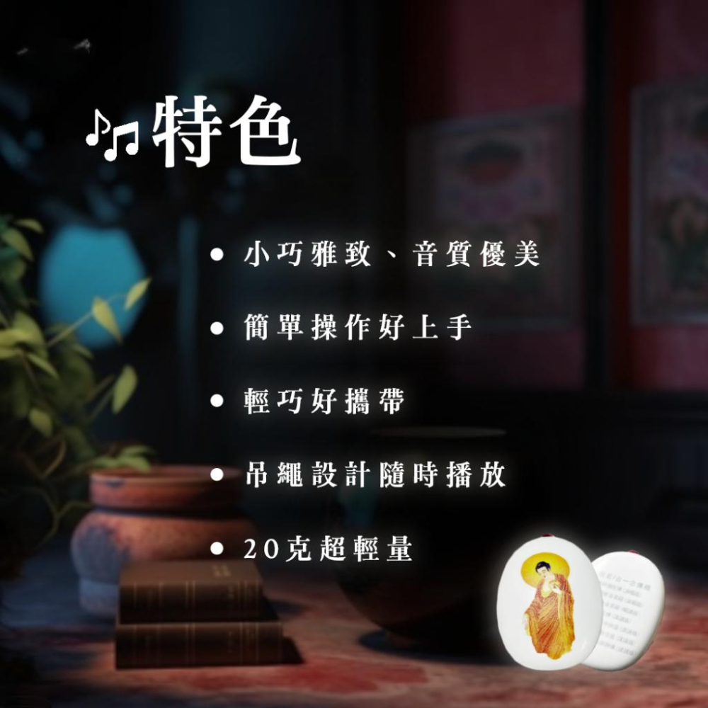 【新韻傳音】 般若法音7合一念佛機 菩提法音11合一念佛機 播經機 精品播經機 唱佛機 佛音機 B111 B107-細節圖5